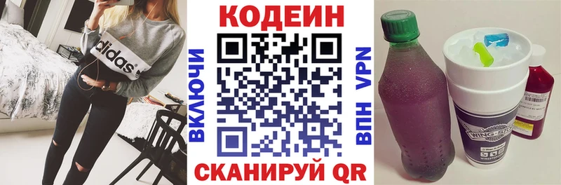 Кодеиновый сироп Lean напиток Lean (лин)  Белгород 